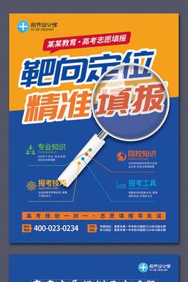 精準填報，成就未來——高考志愿填報專業咨詢，助你步入理想大學